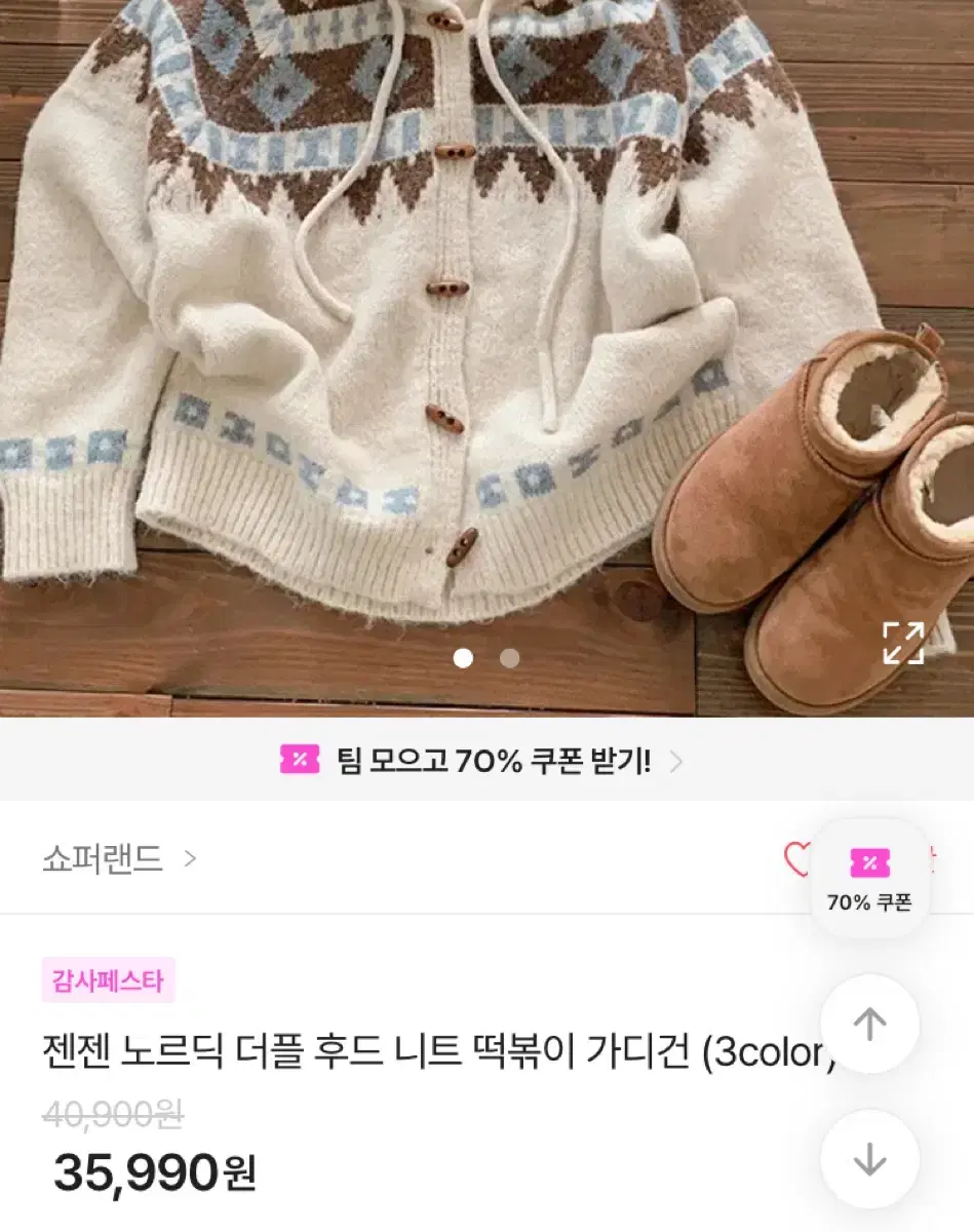 원가 40900원 에이블리 쇼퍼랜드 노르딕 니트 떡볶이 가디건 교신가능